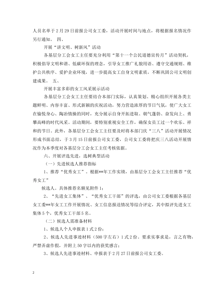 公司三八妇女节活动方案大全_第2页