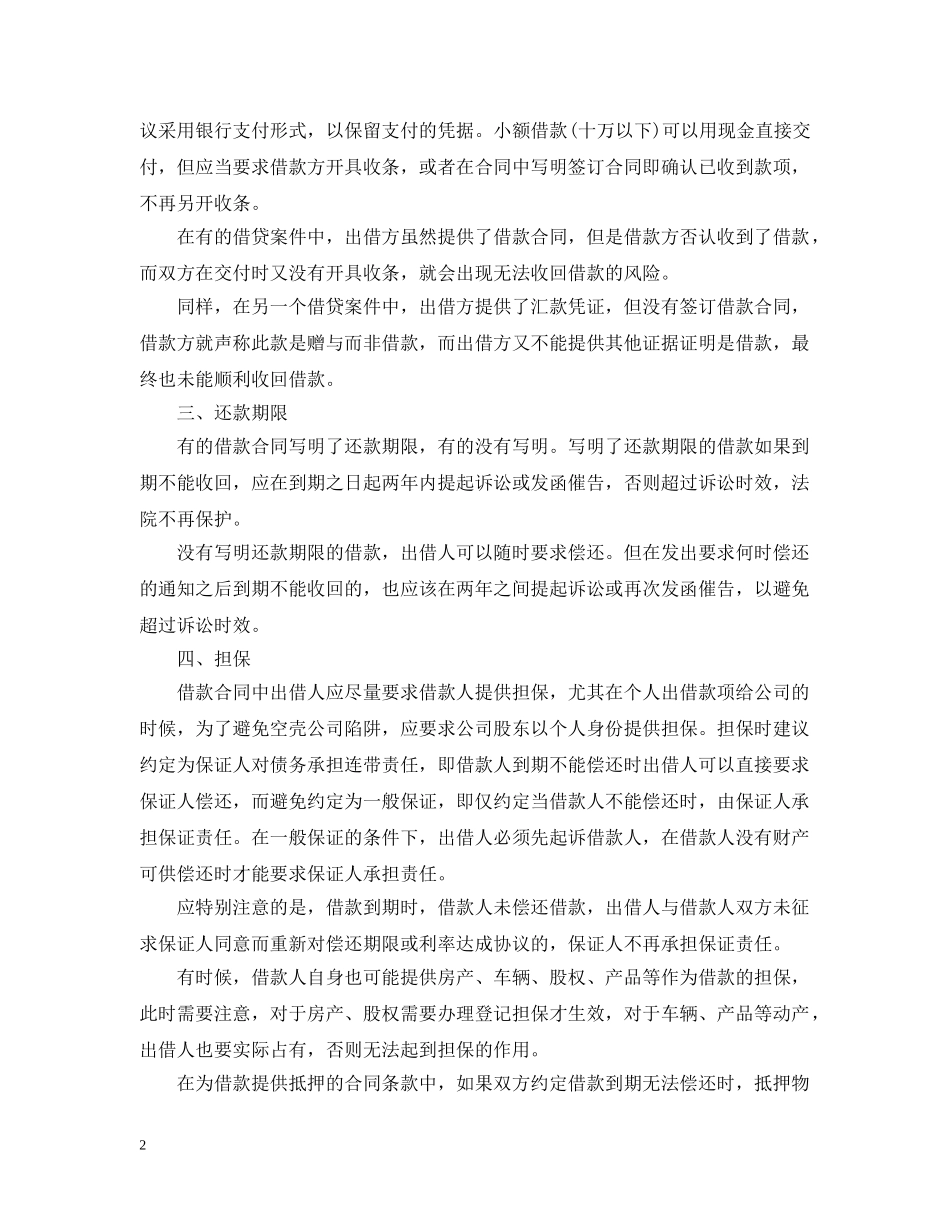 公司与个人之间如何签订借款合同_第2页
