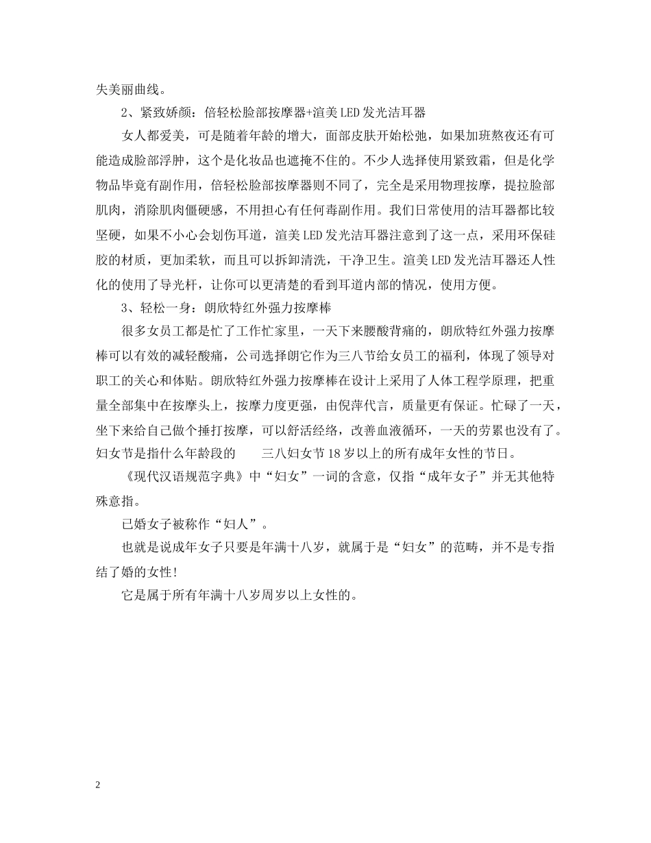 公司三八妇女节送员工什么_第2页