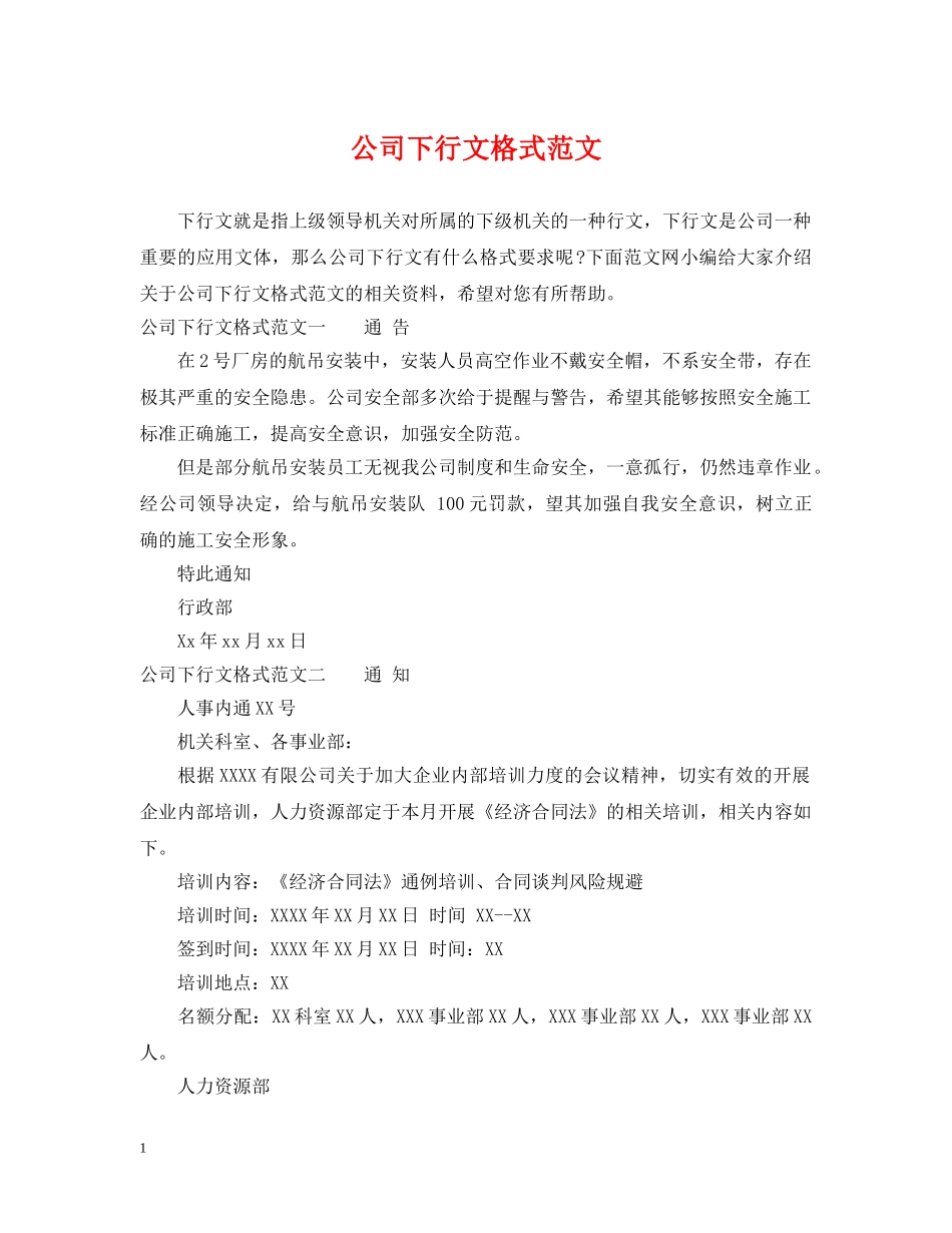 公司下行文格式范文_第1页