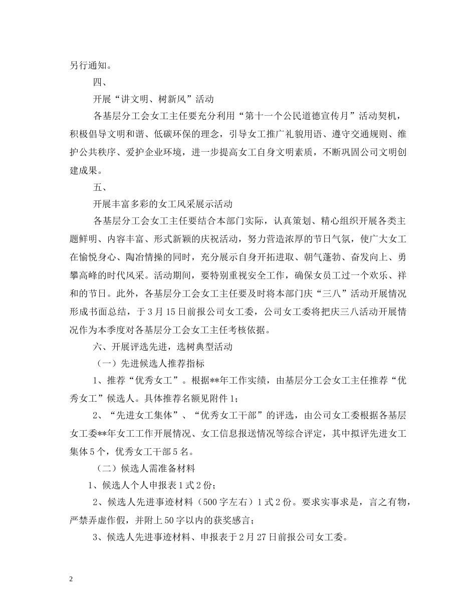 公司三八妇女节活动方案大全2_第2页
