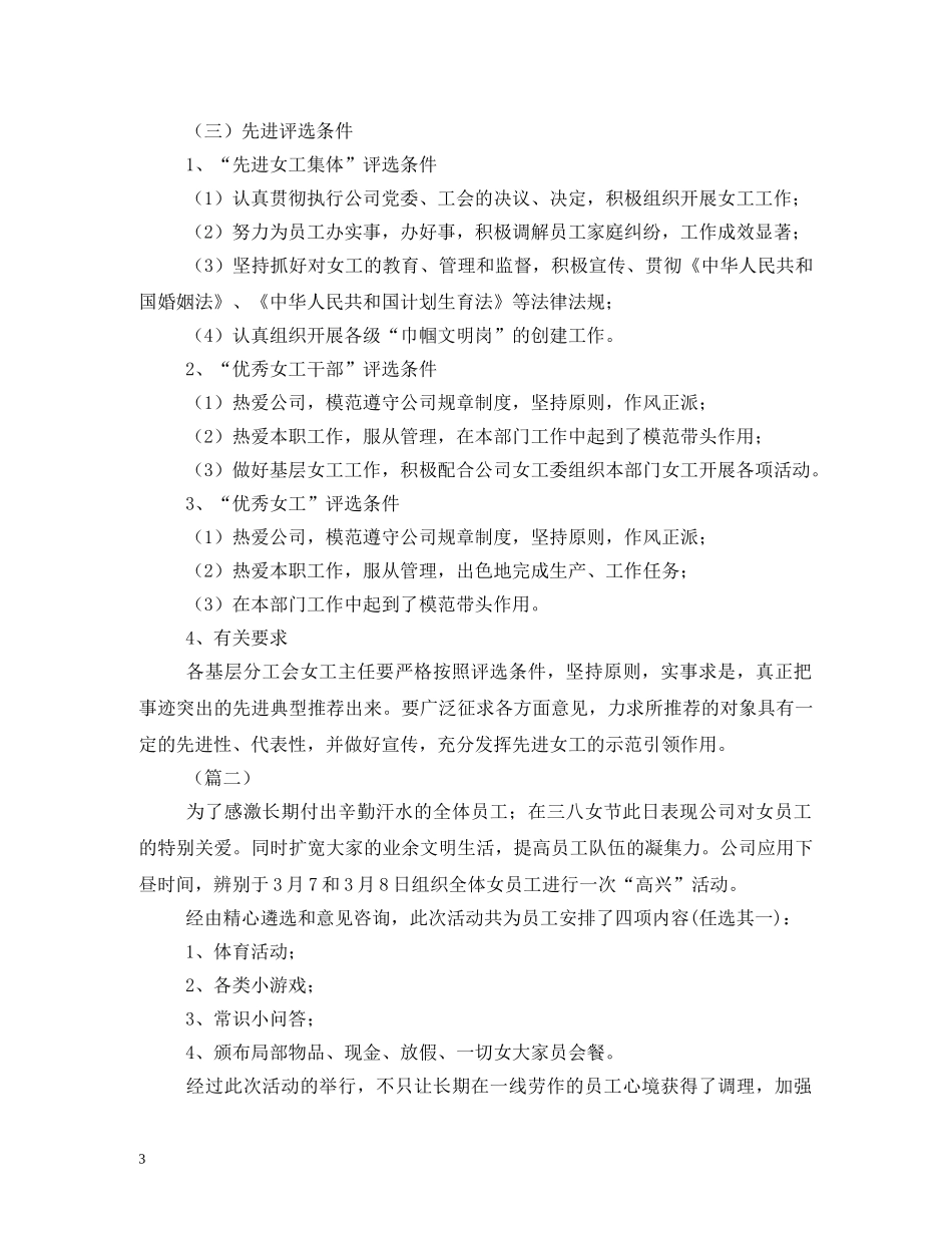 公司三八妇女节活动方案大全2_第3页
