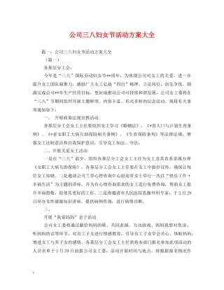 公司三八妇女节活动方案大全2