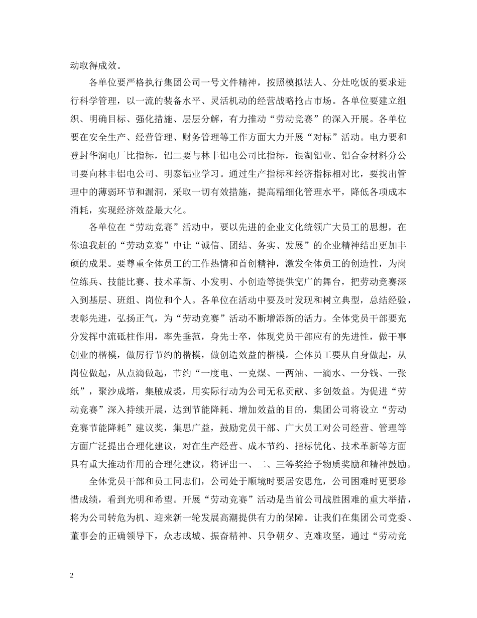 公司“劳动竞赛”倡议书_第2页