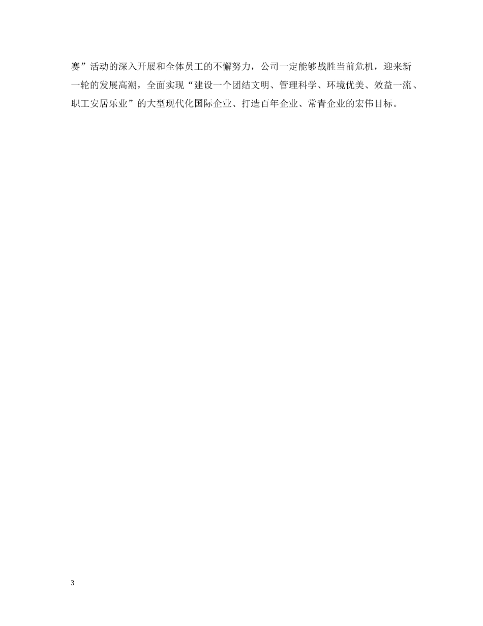 公司“劳动竞赛”倡议书_第3页