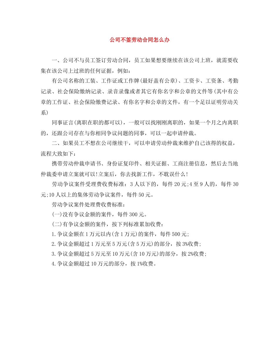 公司不签劳动合同怎么办_第1页