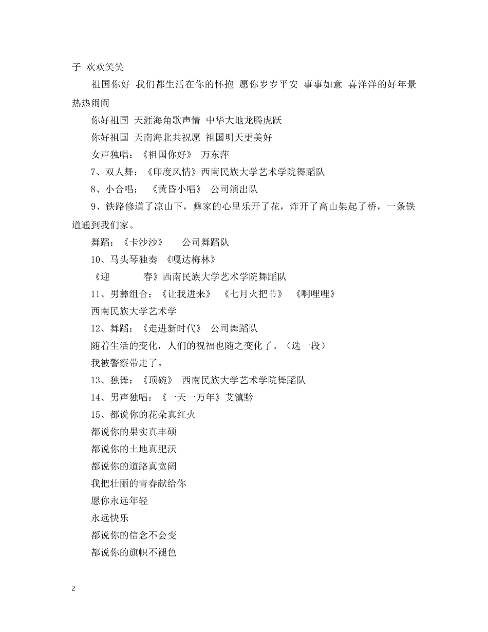 公司“三代会”文艺晚会串词_第2页