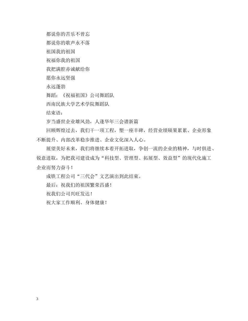 公司“三代会”文艺晚会串词_第3页