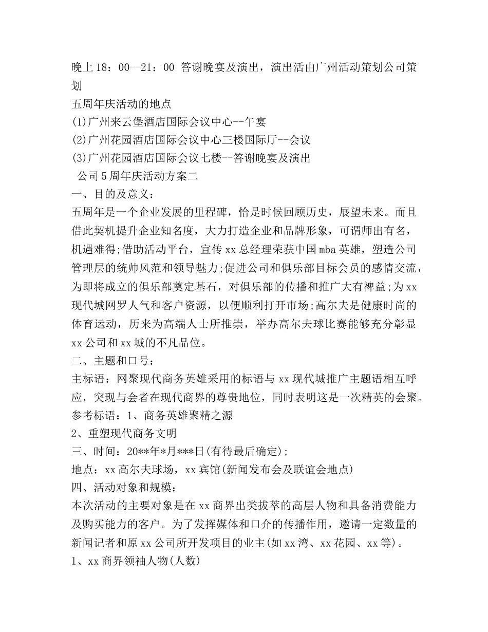 公司5周年庆活动方案_第2页