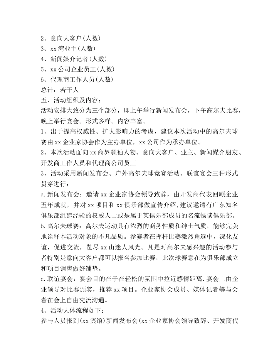 公司5周年庆活动方案_第3页