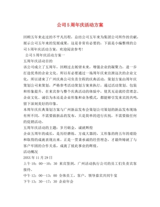 公司5周年庆活动方案