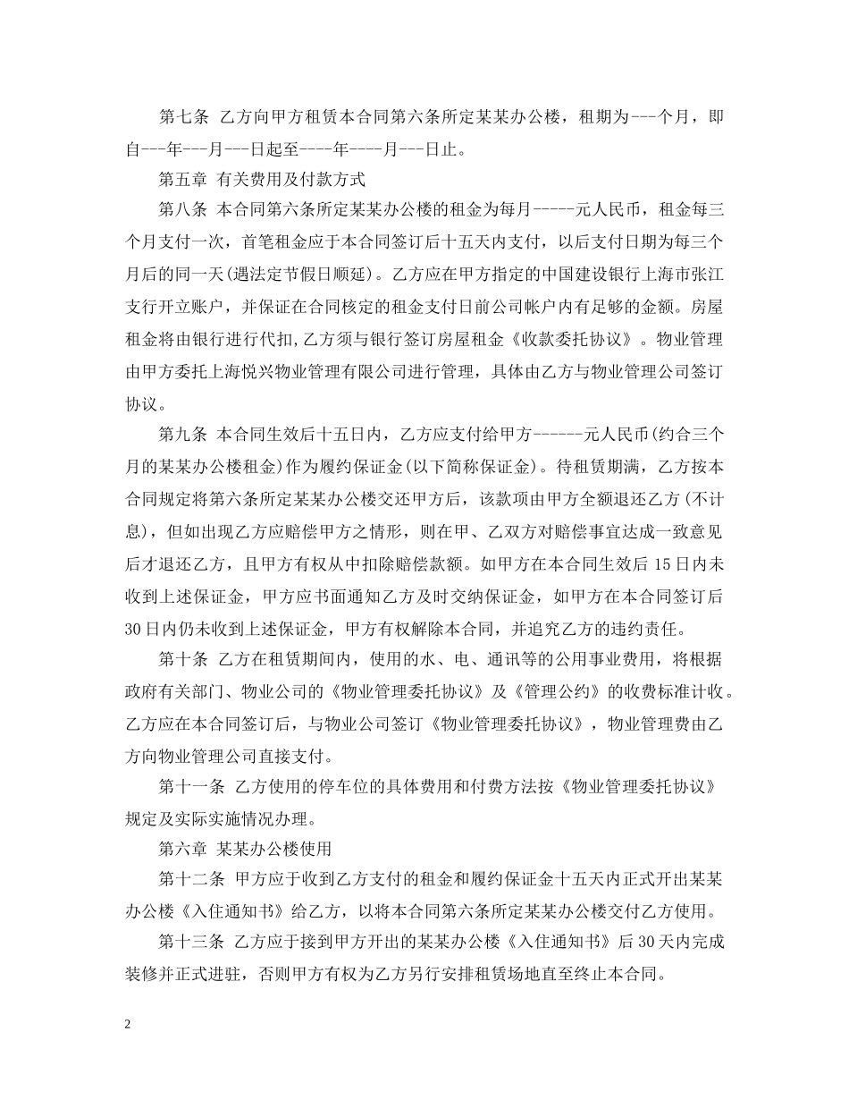 公司20XX年租房合同范本下载_第2页