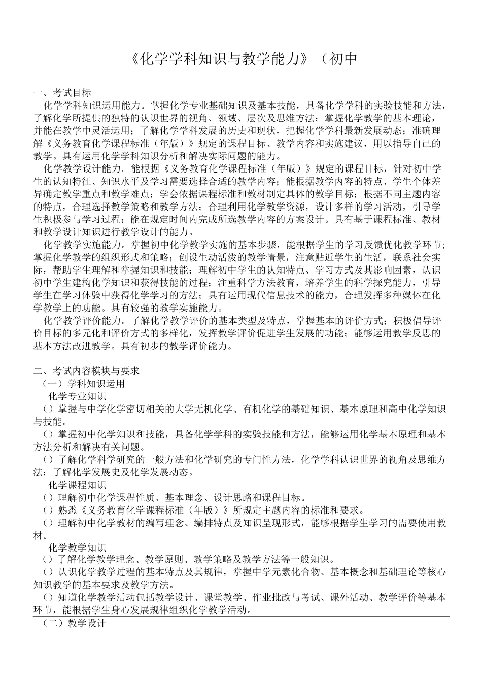 化学学科知识与教学能力(初中)_第1页