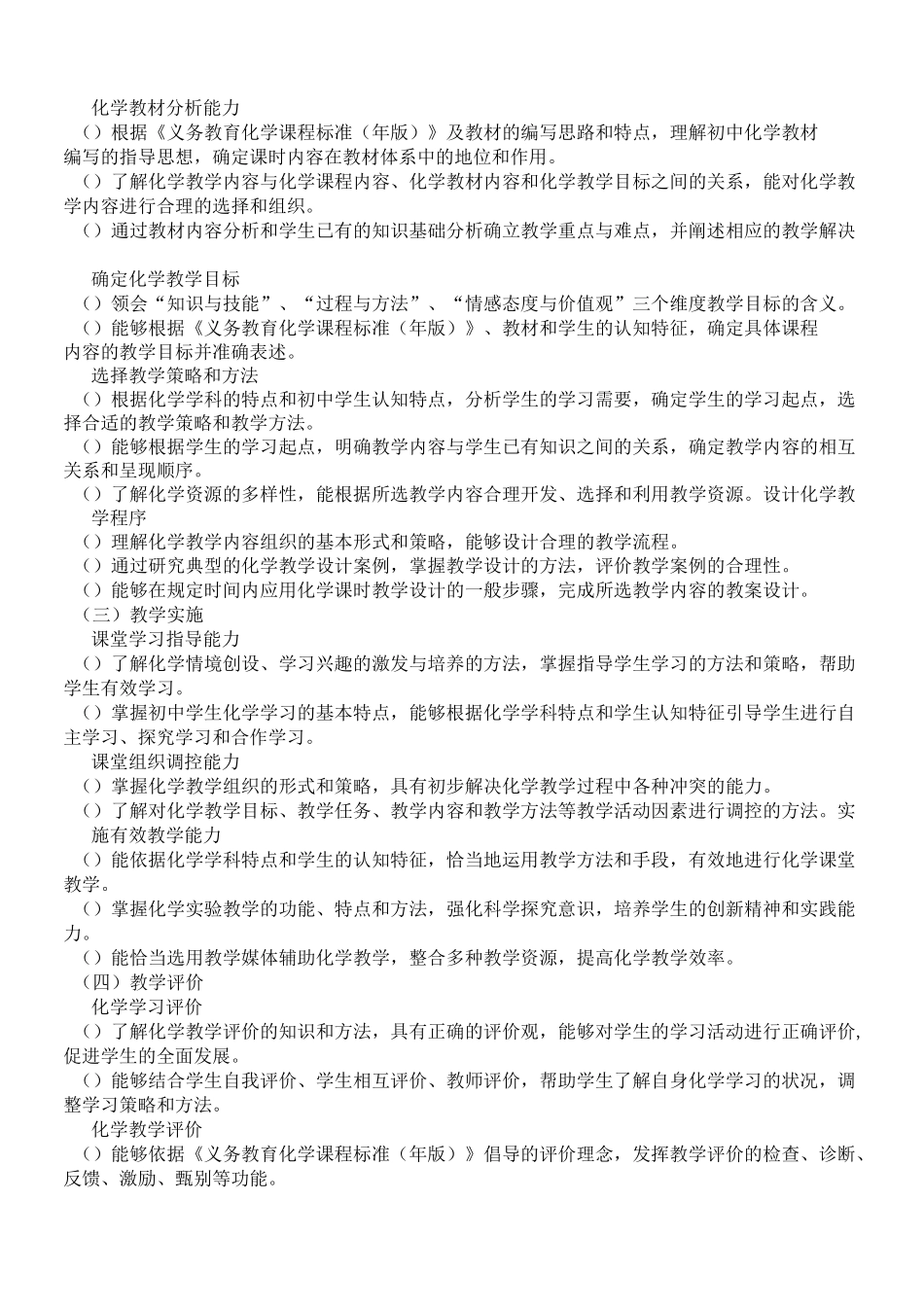 化学学科知识与教学能力(初中)_第2页