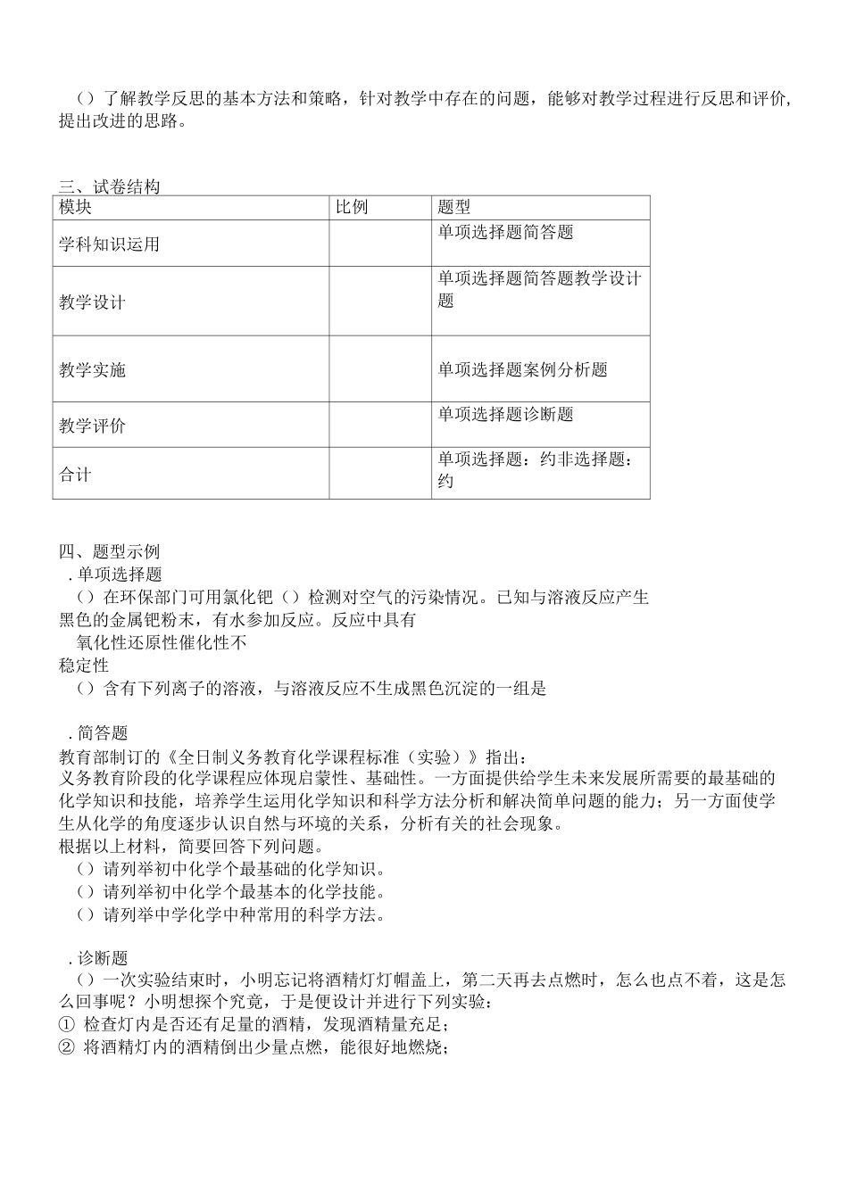 化学学科知识与教学能力(初中)_第3页