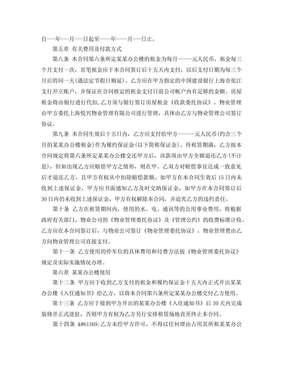 公司2024租房合同范本下载_第2页