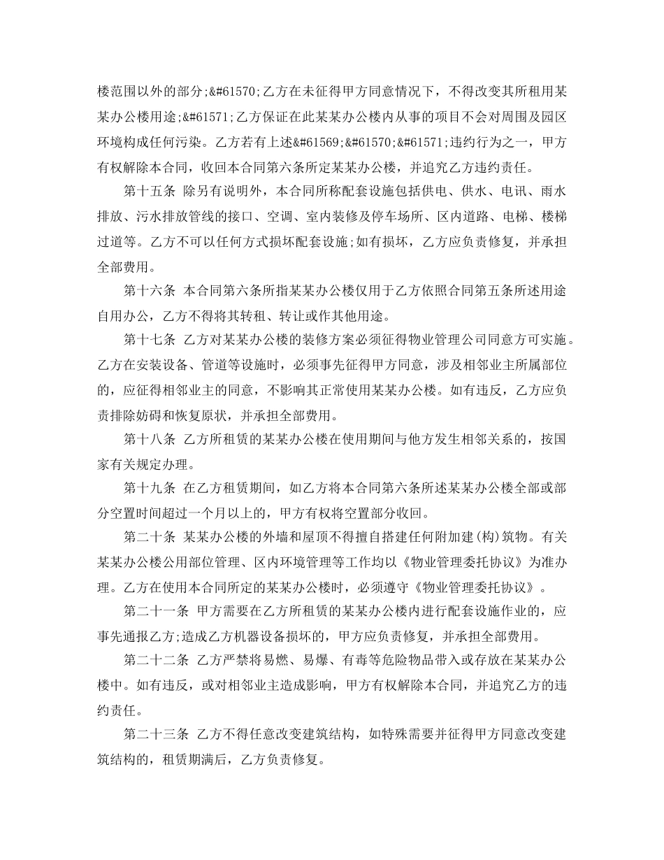 公司2024租房合同范本下载_第3页