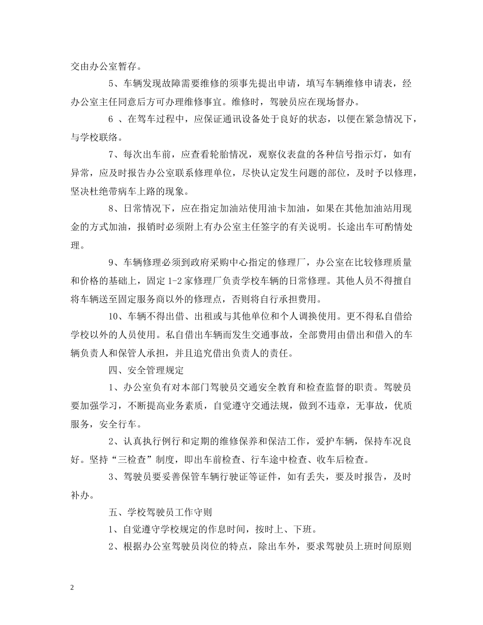 公务用车管理制度(模板)_第2页
