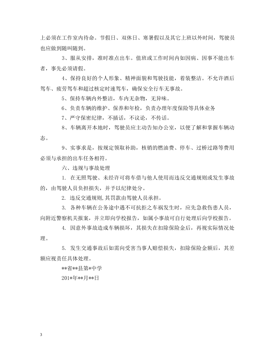 公务用车管理制度(模板)_第3页