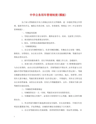 公务用车管理制度(模板)