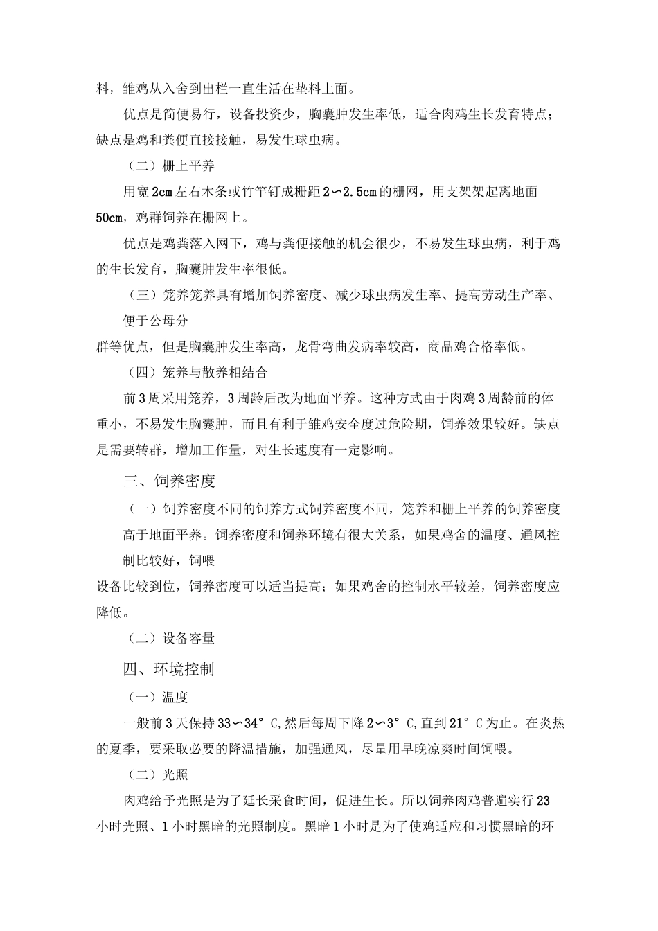 肉鸡饲养管理技术_第2页