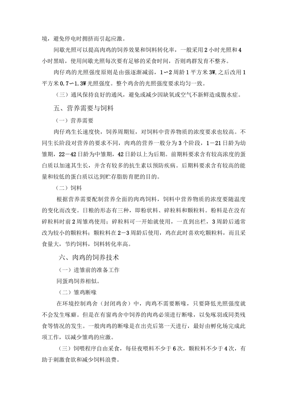 肉鸡饲养管理技术_第3页