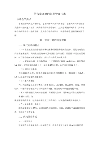 肉鸡饲养管理技术