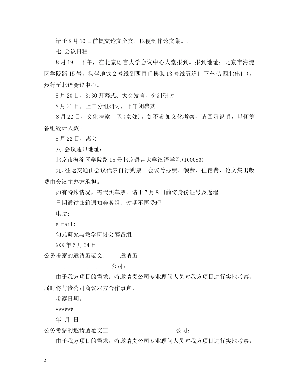 公务考察的邀请函范文三篇_第2页