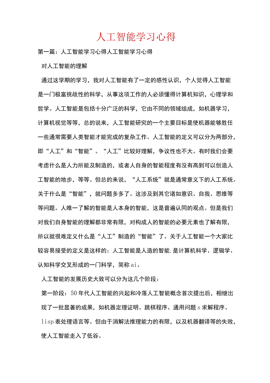 人工智能学习心得_第1页