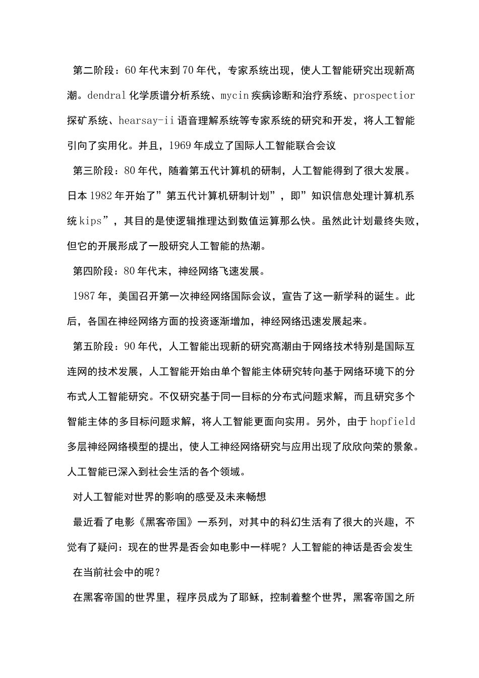 人工智能学习心得_第2页
