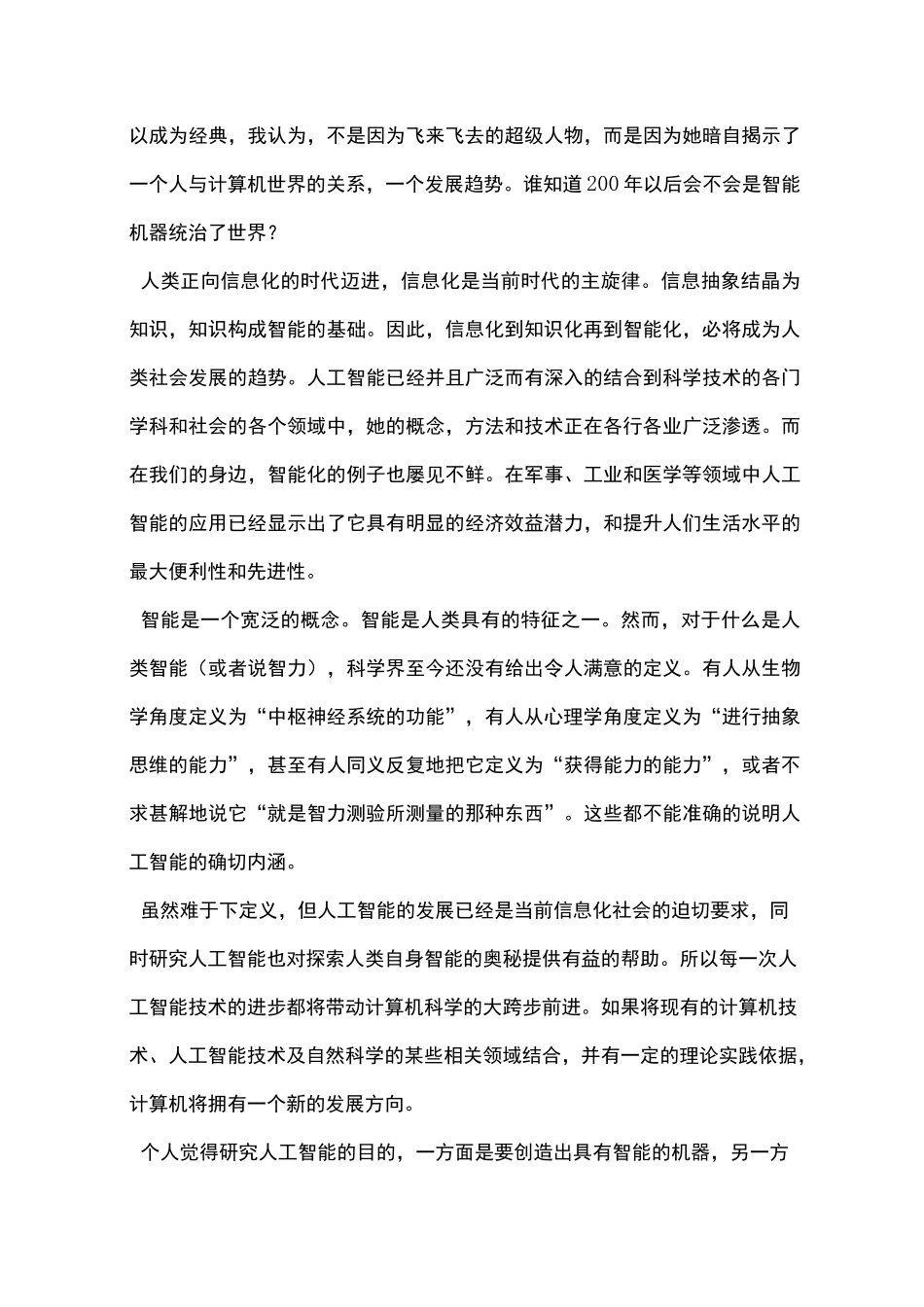 人工智能学习心得_第3页