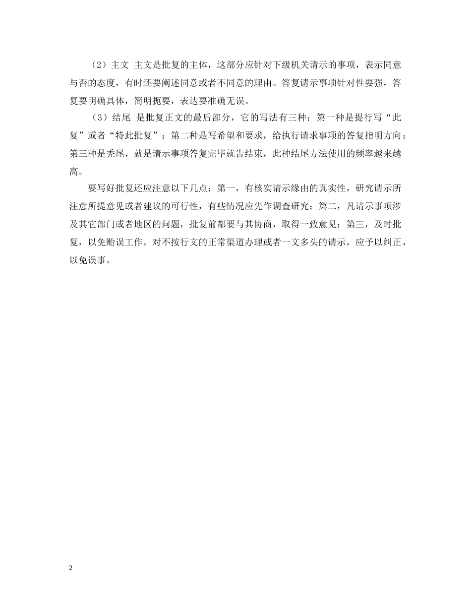 公务文书批复的写法_第2页