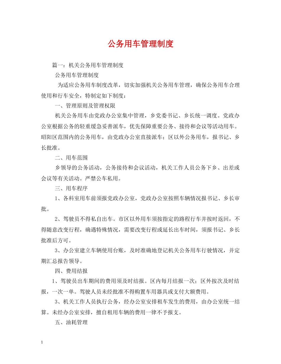 公务用车管理制度_第1页