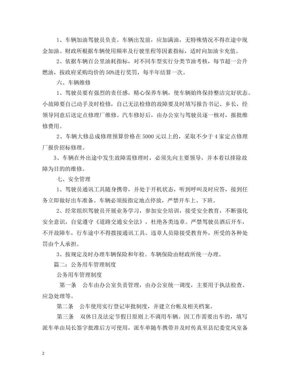 公务用车管理制度_第2页