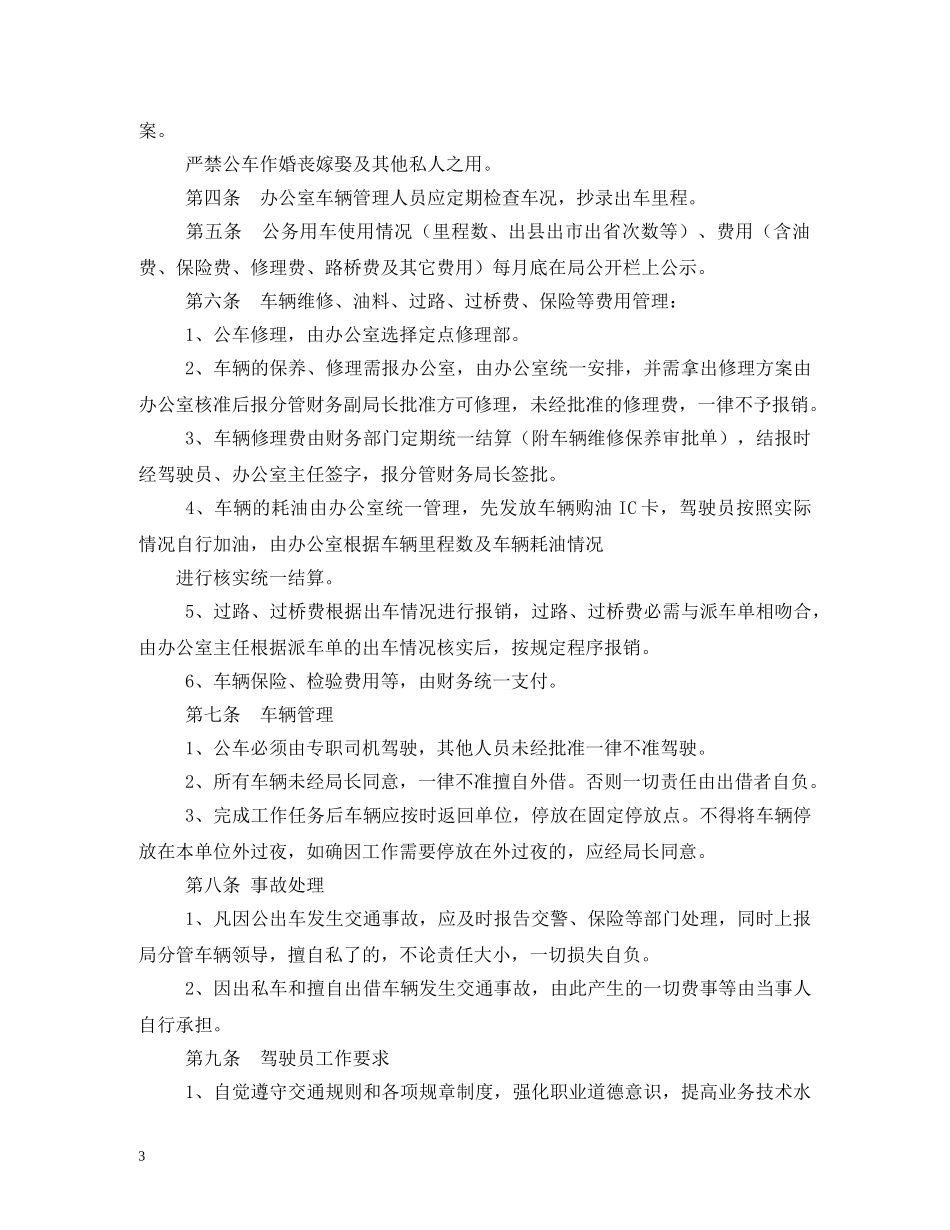 公务用车管理制度_第3页