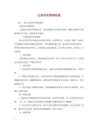 公务用车管理制度