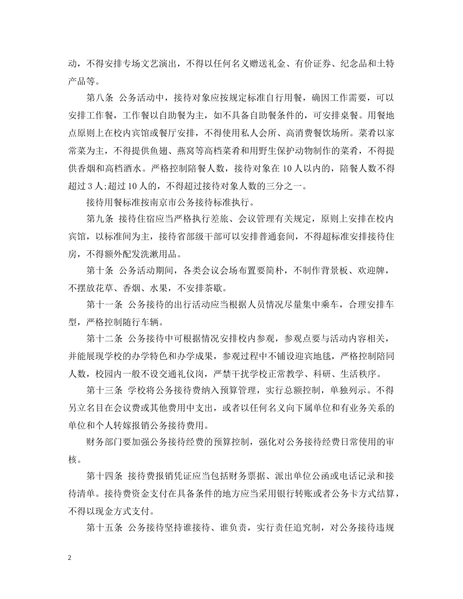 公务接待管理实施细则_第2页