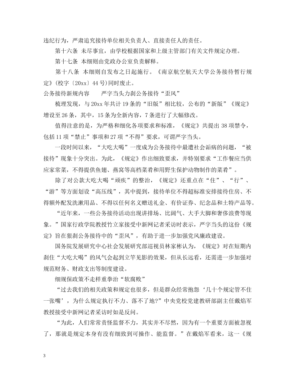 公务接待管理实施细则_第3页