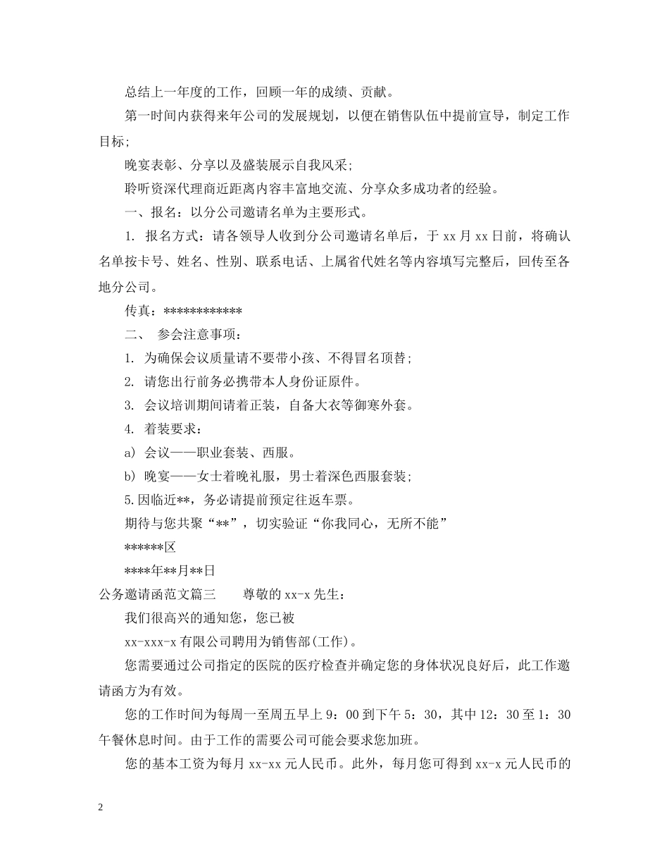 公务邀请函范文精选_第2页