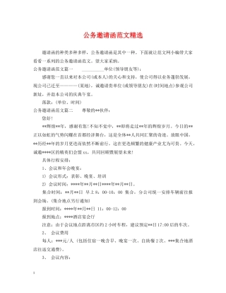 公务邀请函范文精选