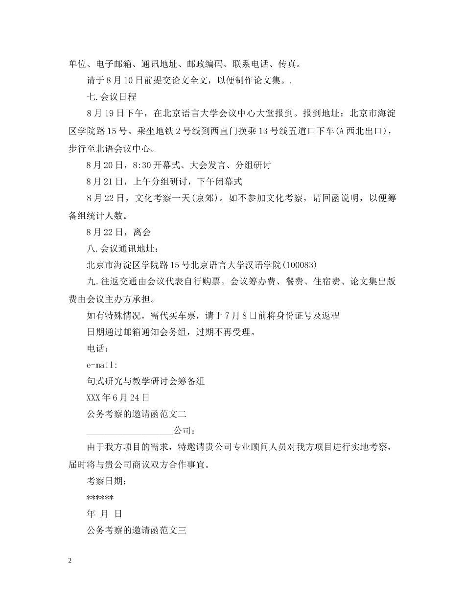 公务考察的邀请函_第2页