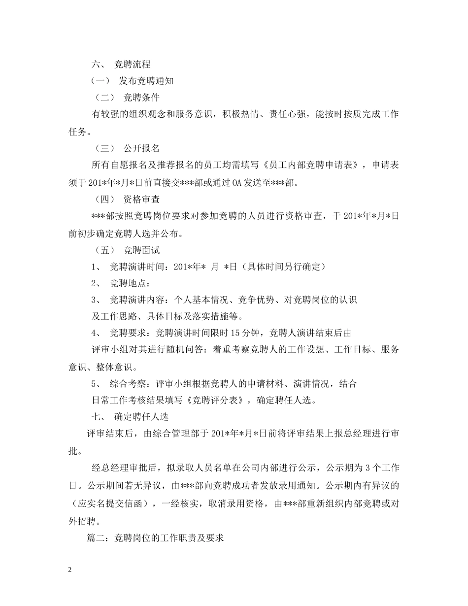 公司(企业)岗位竞聘上岗方案及工作职责和岗位要求_第2页
