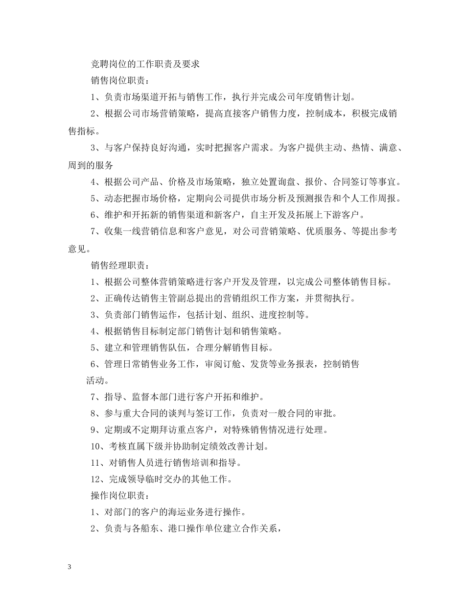 公司(企业)岗位竞聘上岗方案及工作职责和岗位要求_第3页