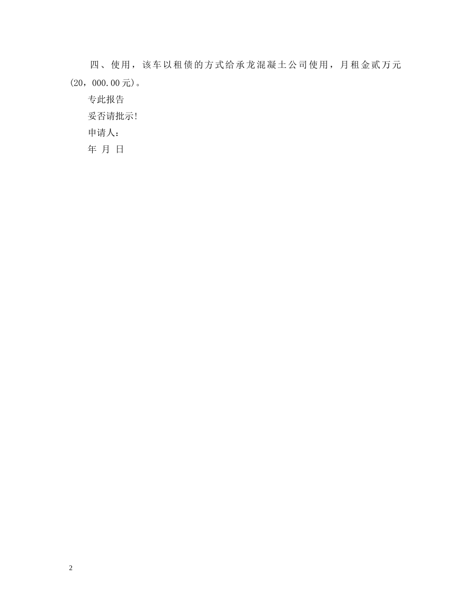 公务用车申请报告_第2页