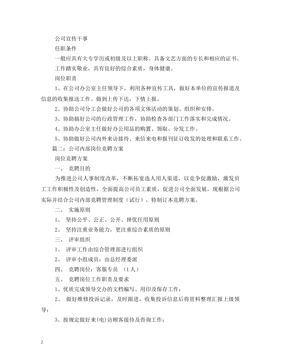 公司(企业)岗位竞聘上岗方案及工作职责和岗位要求2_第2页
