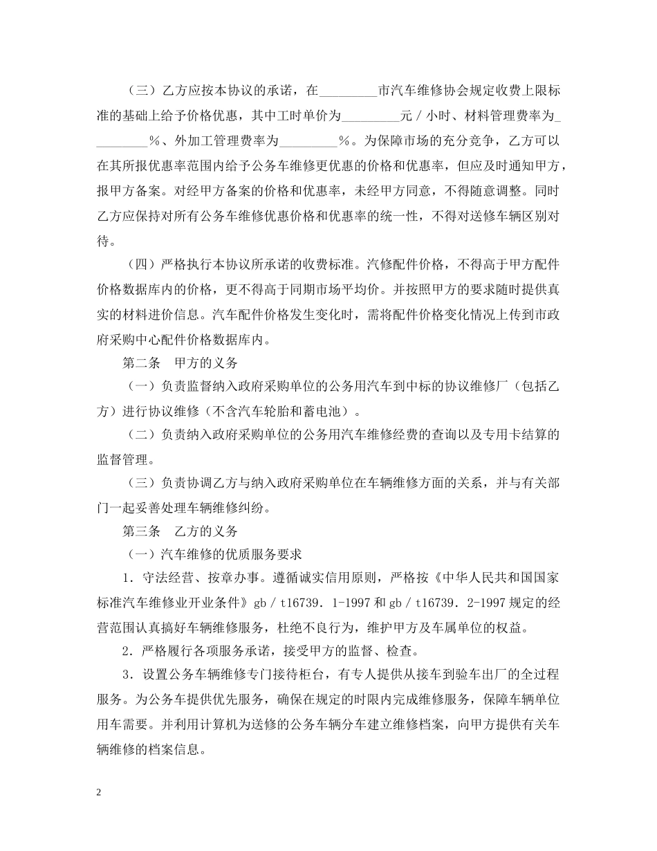 公务用汽车维修服务合同样本_第2页