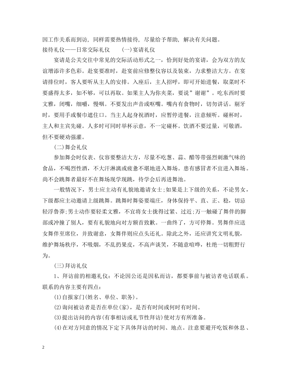 公务接待有哪些类型_公务接待的类型_第2页