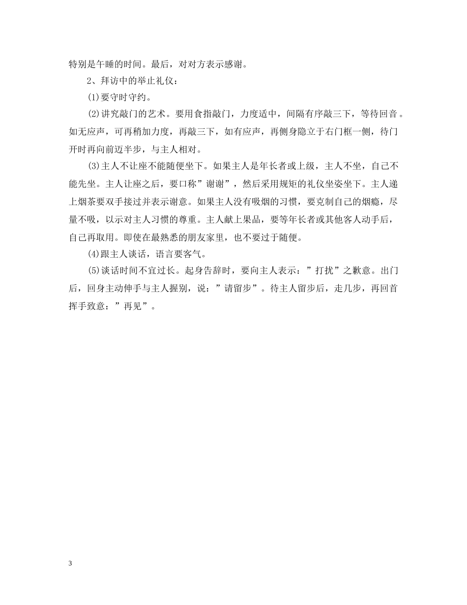 公务接待有哪些类型_公务接待的类型_第3页