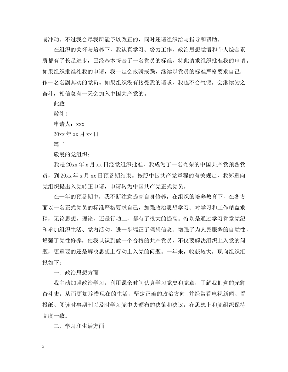 公务员预备党员转正申请2024_第3页