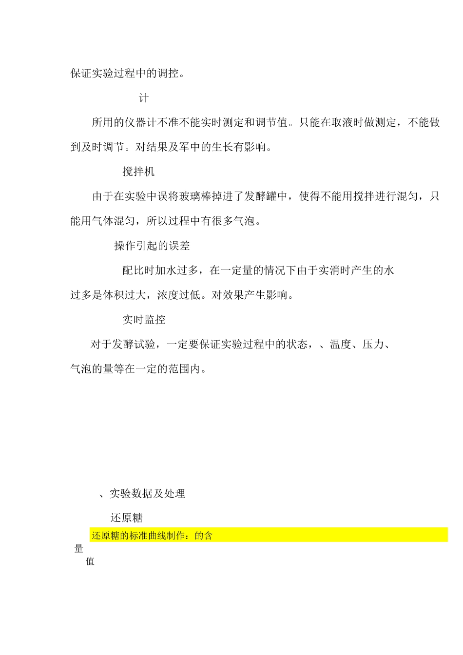 微生物工程谷氨酸发酵实验报告_第2页